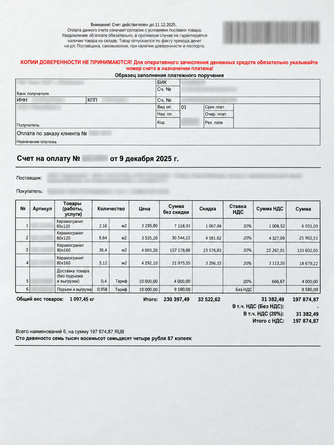 Счёт на керамогранит со скидкой 32 522,62 рубля